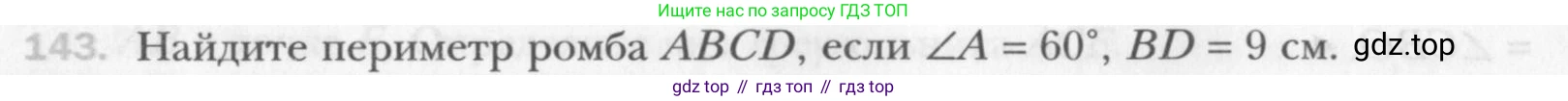 Геометрия, 8 класс Учебник, авторы: Мерзляк Аркадий Григорьевич, Полонский Виталий Борисович, Якир Михаил Семёнович, издательство Просвещение, Москва, 2023, розового цвета, страница 34, номер 143, Условие 2015-2022