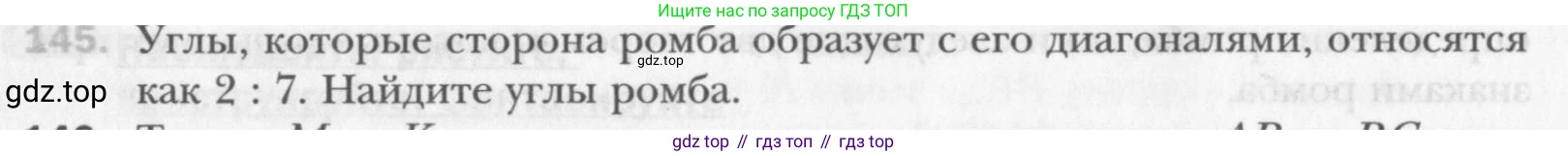 Геометрия, 8 класс Учебник, авторы: Мерзляк Аркадий Григорьевич, Полонский Виталий Борисович, Якир Михаил Семёнович, издательство Просвещение, Москва, 2023, розового цвета, страница 34, номер 145, Условие 2015-2022
