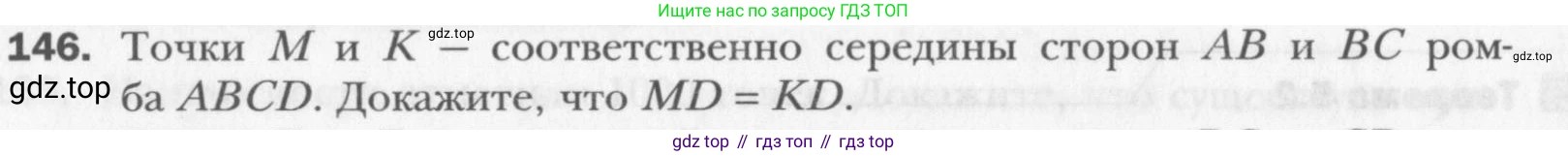 Геометрия, 8 класс Учебник, авторы: Мерзляк Аркадий Григорьевич, Полонский Виталий Борисович, Якир Михаил Семёнович, издательство Просвещение, Москва, 2023, розового цвета, страница 34, номер 146, Условие 2015-2022