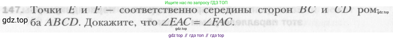 Геометрия, 8 класс Учебник, авторы: Мерзляк Аркадий Григорьевич, Полонский Виталий Борисович, Якир Михаил Семёнович, издательство Просвещение, Москва, 2023, розового цвета, страница 34, номер 147, Условие 2015-2022