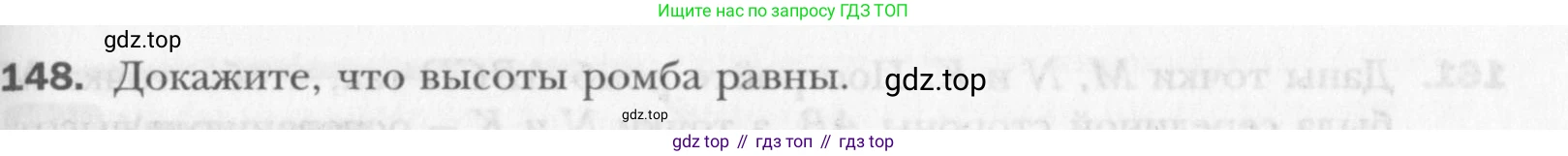 Геометрия, 8 класс Учебник, авторы: Мерзляк Аркадий Григорьевич, Полонский Виталий Борисович, Якир Михаил Семёнович, издательство Просвещение, Москва, 2023, розового цвета, страница 35, номер 148, Условие 2015-2022