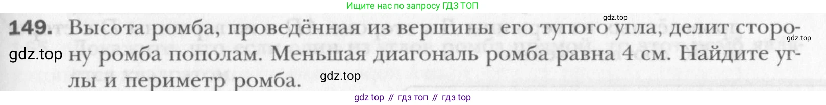 Геометрия, 8 класс Учебник, авторы: Мерзляк Аркадий Григорьевич, Полонский Виталий Борисович, Якир Михаил Семёнович, издательство Просвещение, Москва, 2023, розового цвета, страница 35, номер 149, Условие 2015-2022