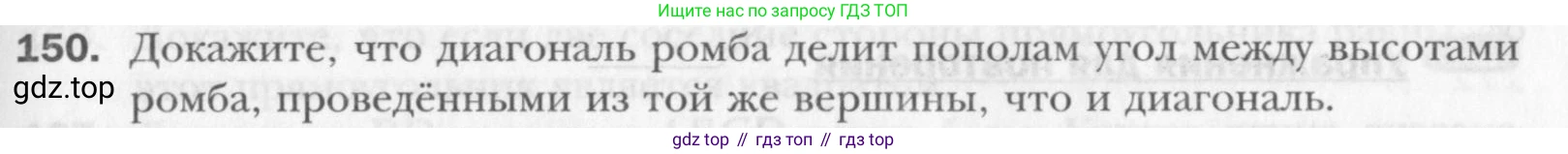 Геометрия, 8 класс Учебник, авторы: Мерзляк Аркадий Григорьевич, Полонский Виталий Борисович, Якир Михаил Семёнович, издательство Просвещение, Москва, 2023, розового цвета, страница 35, номер 150, Условие 2015-2022