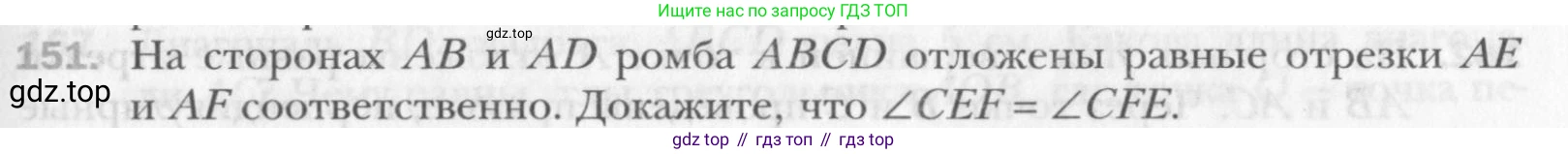Геометрия, 8 класс Учебник, авторы: Мерзляк Аркадий Григорьевич, Полонский Виталий Борисович, Якир Михаил Семёнович, издательство Просвещение, Москва, 2023, розового цвета, страница 35, номер 151, Условие 2015-2022
