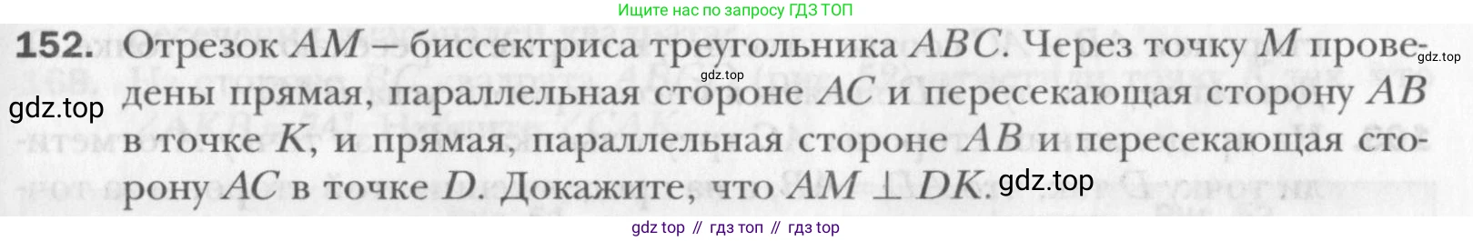 Геометрия, 8 класс Учебник, авторы: Мерзляк Аркадий Григорьевич, Полонский Виталий Борисович, Якир Михаил Семёнович, издательство Просвещение, Москва, 2023, розового цвета, страница 35, номер 152, Условие 2015-2022