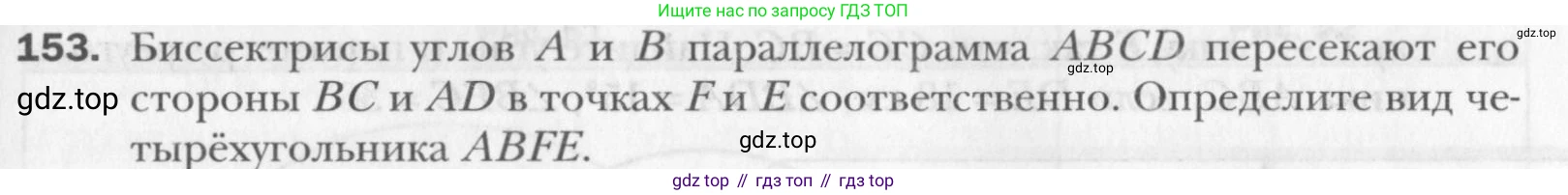 Геометрия, 8 класс Учебник, авторы: Мерзляк Аркадий Григорьевич, Полонский Виталий Борисович, Якир Михаил Семёнович, издательство Просвещение, Москва, 2023, розового цвета, страница 35, номер 153, Условие 2015-2022