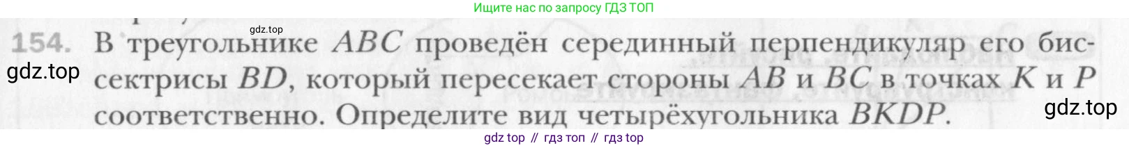 Геометрия, 8 класс Учебник, авторы: Мерзляк Аркадий Григорьевич, Полонский Виталий Борисович, Якир Михаил Семёнович, издательство Просвещение, Москва, 2023, розового цвета, страница 35, номер 154, Условие 2015-2022