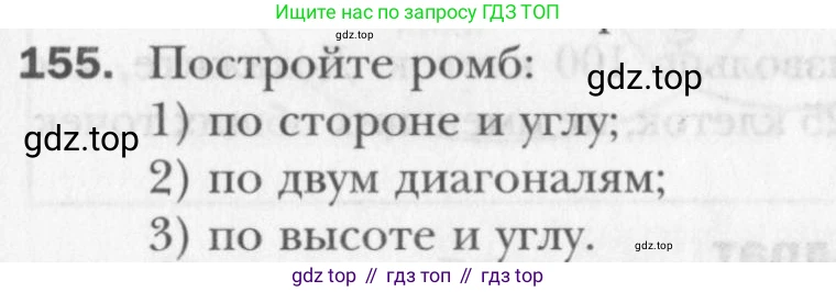 Геометрия, 8 класс Учебник, авторы: Мерзляк Аркадий Григорьевич, Полонский Виталий Борисович, Якир Михаил Семёнович, издательство Просвещение, Москва, 2023, розового цвета, страница 35, номер 155, Условие 2015-2022