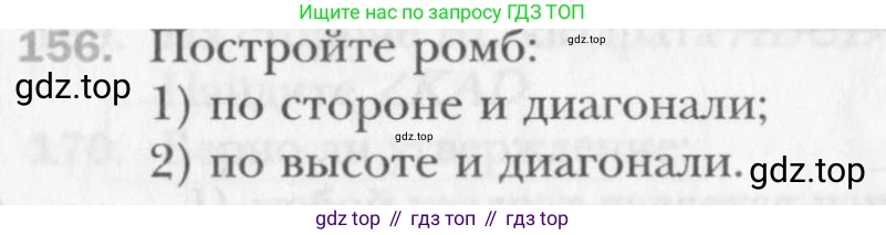 Геометрия, 8 класс Учебник, авторы: Мерзляк Аркадий Григорьевич, Полонский Виталий Борисович, Якир Михаил Семёнович, издательство Просвещение, Москва, 2023, розового цвета, страница 35, номер 156, Условие 2015-2022
