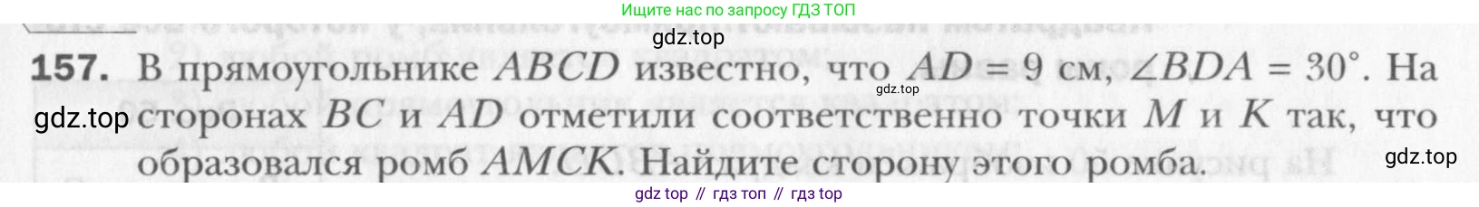 Геометрия, 8 класс Учебник, авторы: Мерзляк Аркадий Григорьевич, Полонский Виталий Борисович, Якир Михаил Семёнович, издательство Просвещение, Москва, 2023, розового цвета, страница 35, номер 157, Условие 2015-2022