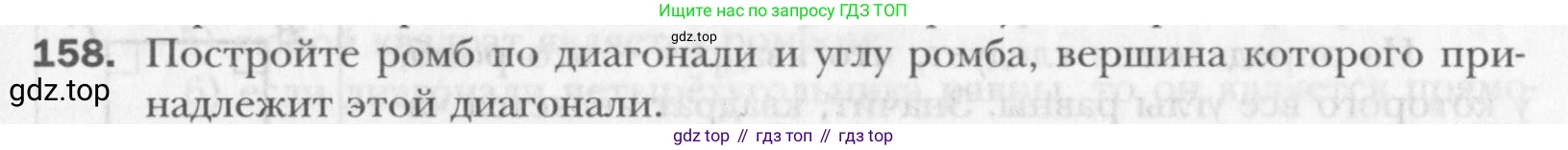 Геометрия, 8 класс Учебник, авторы: Мерзляк Аркадий Григорьевич, Полонский Виталий Борисович, Якир Михаил Семёнович, издательство Просвещение, Москва, 2023, розового цвета, страница 35, номер 158, Условие 2015-2022