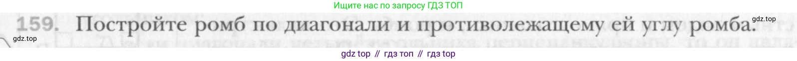 Геометрия, 8 класс Учебник, авторы: Мерзляк Аркадий Григорьевич, Полонский Виталий Борисович, Якир Михаил Семёнович, издательство Просвещение, Москва, 2023, розового цвета, страница 35, номер 159, Условие 2015-2022