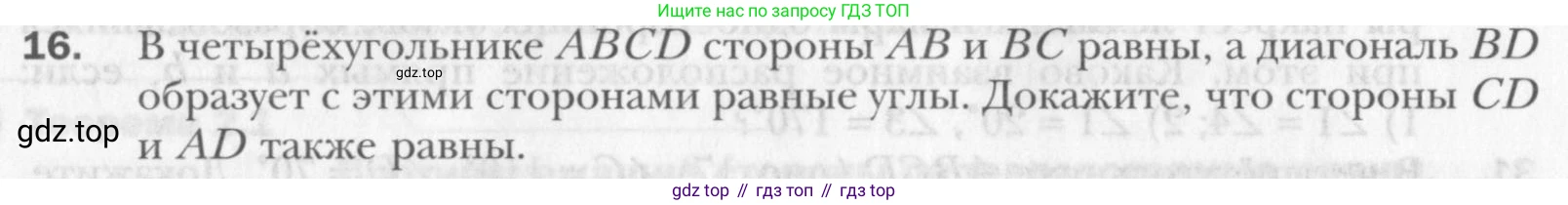Геометрия, 8 класс Учебник, авторы: Мерзляк Аркадий Григорьевич, Полонский Виталий Борисович, Якир Михаил Семёнович, издательство Просвещение, Москва, 2023, розового цвета, страница 11, номер 16, Условие 2015-2022
