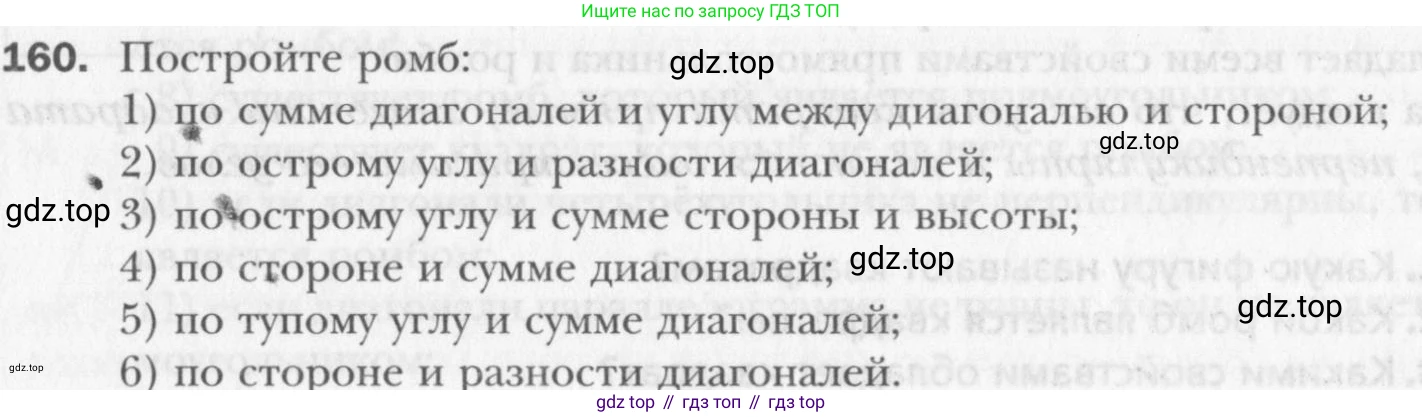 Геометрия, 8 класс Учебник, авторы: Мерзляк Аркадий Григорьевич, Полонский Виталий Борисович, Якир Михаил Семёнович, издательство Просвещение, Москва, 2023, розового цвета, страница 35, номер 160, Условие 2015-2022