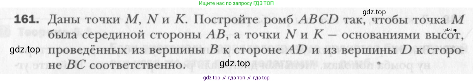 Геометрия, 8 класс Учебник, авторы: Мерзляк Аркадий Григорьевич, Полонский Виталий Борисович, Якир Михаил Семёнович, издательство Просвещение, Москва, 2023, розового цвета, страница 36, номер 161, Условие 2015-2022