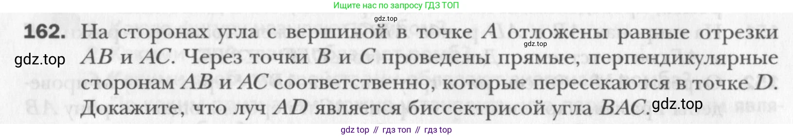 Геометрия, 8 класс Учебник, авторы: Мерзляк Аркадий Григорьевич, Полонский Виталий Борисович, Якир Михаил Семёнович, издательство Просвещение, Москва, 2023, розового цвета, страница 36, номер 162, Условие 2015-2022
