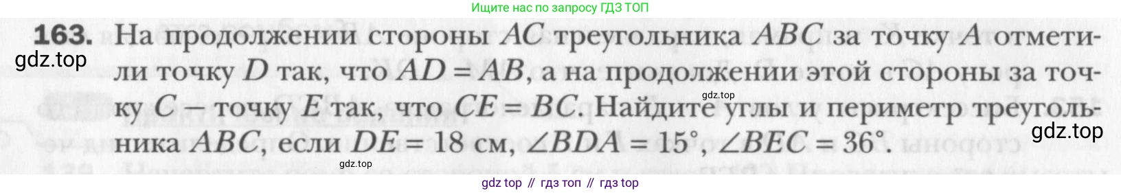Геометрия, 8 класс Учебник, авторы: Мерзляк Аркадий Григорьевич, Полонский Виталий Борисович, Якир Михаил Семёнович, издательство Просвещение, Москва, 2023, розового цвета, страница 36, номер 163, Условие 2015-2022