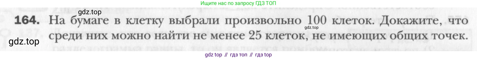 Геометрия, 8 класс Учебник, авторы: Мерзляк Аркадий Григорьевич, Полонский Виталий Борисович, Якир Михаил Семёнович, издательство Просвещение, Москва, 2023, розового цвета, страница 36, номер 164, Условие 2015-2022