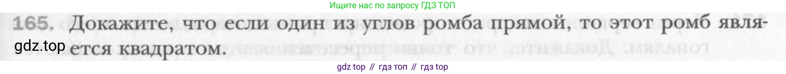 Геометрия, 8 класс Учебник, авторы: Мерзляк Аркадий Григорьевич, Полонский Виталий Борисович, Якир Михаил Семёнович, издательство Просвещение, Москва, 2023, розового цвета, страница 37, номер 165, Условие 2015-2022