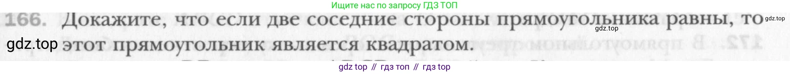 Геометрия, 8 класс Учебник, авторы: Мерзляк Аркадий Григорьевич, Полонский Виталий Борисович, Якир Михаил Семёнович, издательство Просвещение, Москва, 2023, розового цвета, страница 37, номер 166, Условие 2015-2022