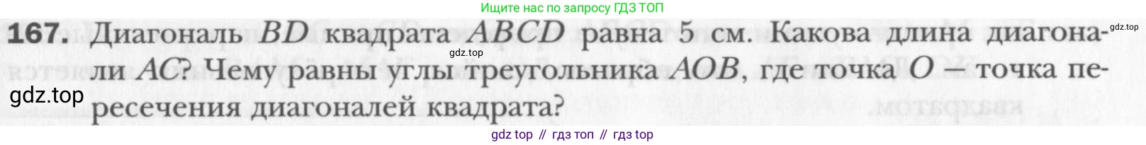 Геометрия, 8 класс Учебник, авторы: Мерзляк Аркадий Григорьевич, Полонский Виталий Борисович, Якир Михаил Семёнович, издательство Просвещение, Москва, 2023, розового цвета, страница 37, номер 167, Условие 2015-2022