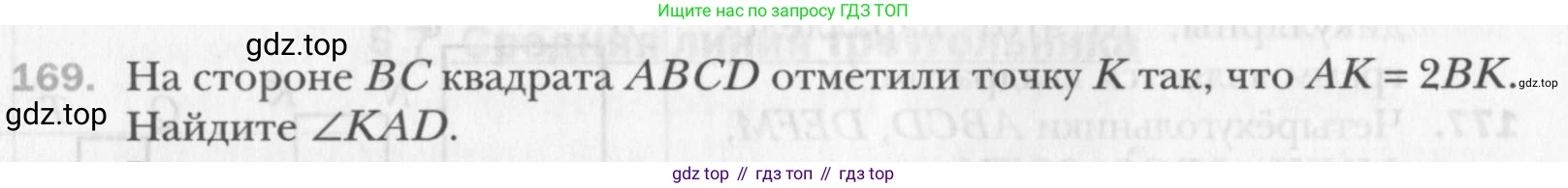 Геометрия, 8 класс Учебник, авторы: Мерзляк Аркадий Григорьевич, Полонский Виталий Борисович, Якир Михаил Семёнович, издательство Просвещение, Москва, 2023, розового цвета, страница 37, номер 169, Условие 2015-2022