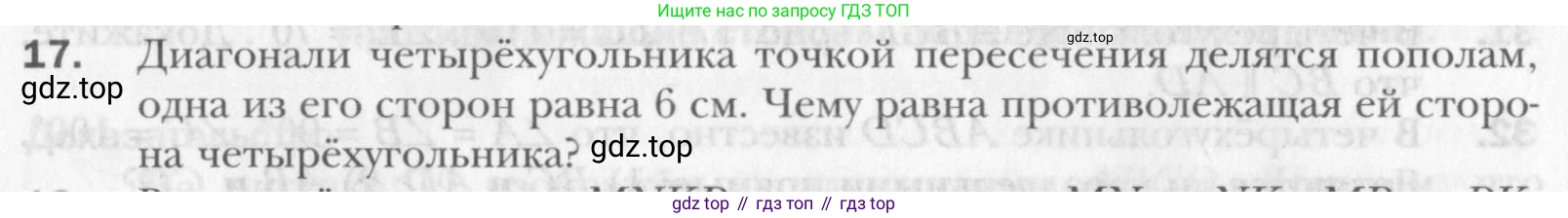 Геометрия, 8 класс Учебник, авторы: Мерзляк Аркадий Григорьевич, Полонский Виталий Борисович, Якир Михаил Семёнович, издательство Просвещение, Москва, 2023, розового цвета, страница 11, номер 17, Условие 2015-2022