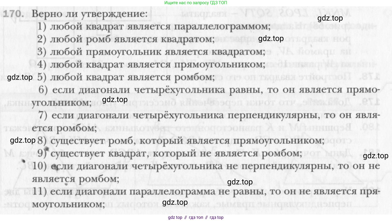 Геометрия, 8 класс Учебник, авторы: Мерзляк Аркадий Григорьевич, Полонский Виталий Борисович, Якир Михаил Семёнович, издательство Просвещение, Москва, 2023, розового цвета, страница 37, номер 170, Условие 2015-2022