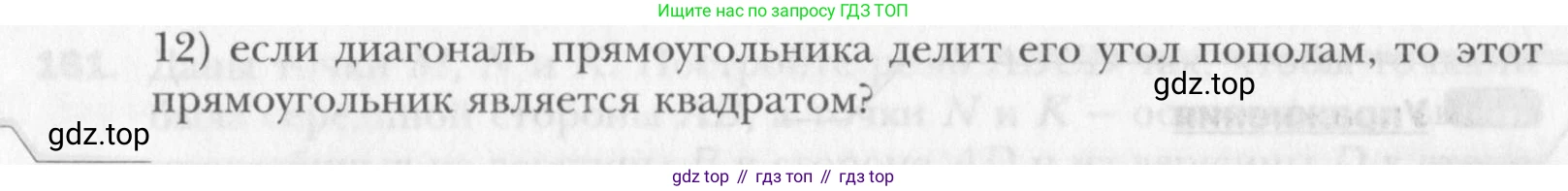 Геометрия, 8 класс Учебник, авторы: Мерзляк Аркадий Григорьевич, Полонский Виталий Борисович, Якир Михаил Семёнович, издательство Просвещение, Москва, 2023, розового цвета, страница 37, номер 170, Условие 2015-2022 (продолжение 2)