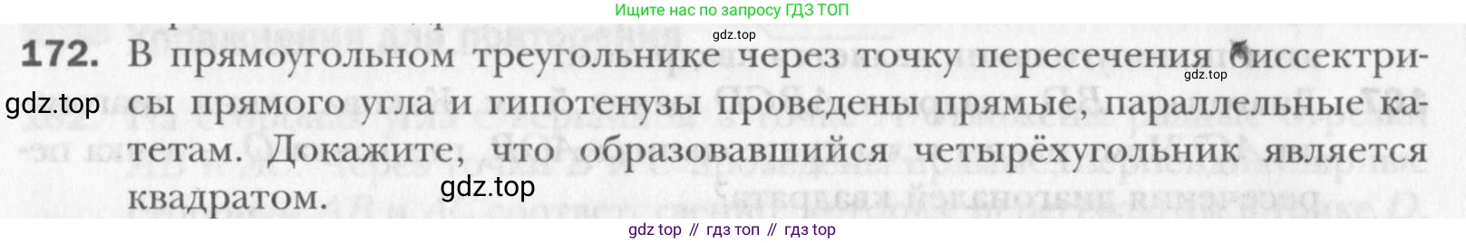Геометрия, 8 класс Учебник, авторы: Мерзляк Аркадий Григорьевич, Полонский Виталий Борисович, Якир Михаил Семёнович, издательство Просвещение, Москва, 2023, розового цвета, страница 38, номер 172, Условие 2015-2022