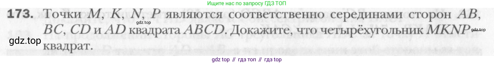 Геометрия, 8 класс Учебник, авторы: Мерзляк Аркадий Григорьевич, Полонский Виталий Борисович, Якир Михаил Семёнович, издательство Просвещение, Москва, 2023, розового цвета, страница 38, номер 173, Условие 2015-2022
