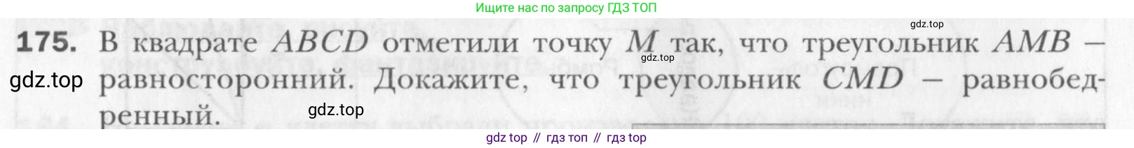 Геометрия, 8 класс Учебник, авторы: Мерзляк Аркадий Григорьевич, Полонский Виталий Борисович, Якир Михаил Семёнович, издательство Просвещение, Москва, 2023, розового цвета, страница 38, номер 175, Условие 2015-2022