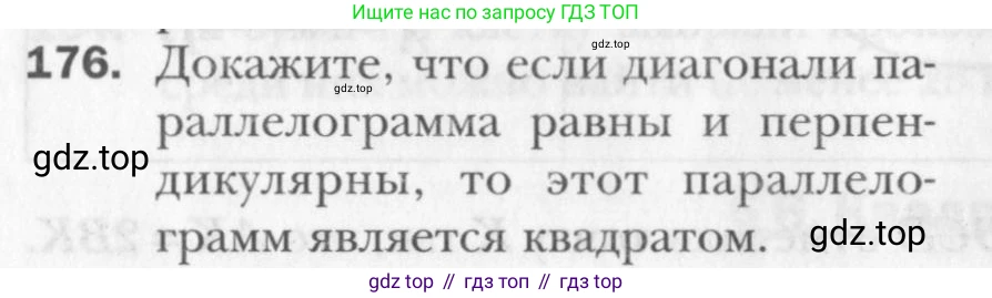 Геометрия, 8 класс Учебник, авторы: Мерзляк Аркадий Григорьевич, Полонский Виталий Борисович, Якир Михаил Семёнович, издательство Просвещение, Москва, 2023, розового цвета, страница 38, номер 176, Условие 2015-2022