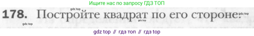 Геометрия, 8 класс Учебник, авторы: Мерзляк Аркадий Григорьевич, Полонский Виталий Борисович, Якир Михаил Семёнович, издательство Просвещение, Москва, 2023, розового цвета, страница 38, номер 178, Условие 2015-2022