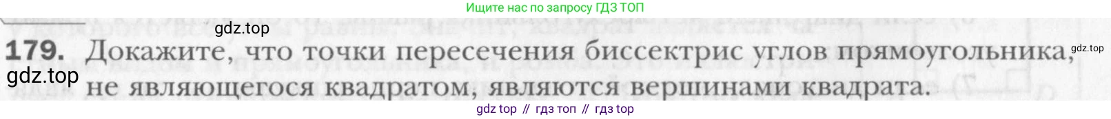 Геометрия, 8 класс Учебник, авторы: Мерзляк Аркадий Григорьевич, Полонский Виталий Борисович, Якир Михаил Семёнович, издательство Просвещение, Москва, 2023, розового цвета, страница 38, номер 179, Условие 2015-2022