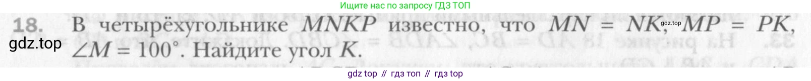 Геометрия, 8 класс Учебник, авторы: Мерзляк Аркадий Григорьевич, Полонский Виталий Борисович, Якир Михаил Семёнович, издательство Просвещение, Москва, 2023, розового цвета, страница 11, номер 18, Условие 2015-2022