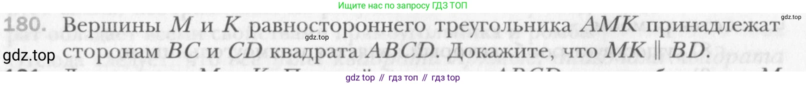 Геометрия, 8 класс Учебник, авторы: Мерзляк Аркадий Григорьевич, Полонский Виталий Борисович, Якир Михаил Семёнович, издательство Просвещение, Москва, 2023, розового цвета, страница 38, номер 180, Условие 2015-2022