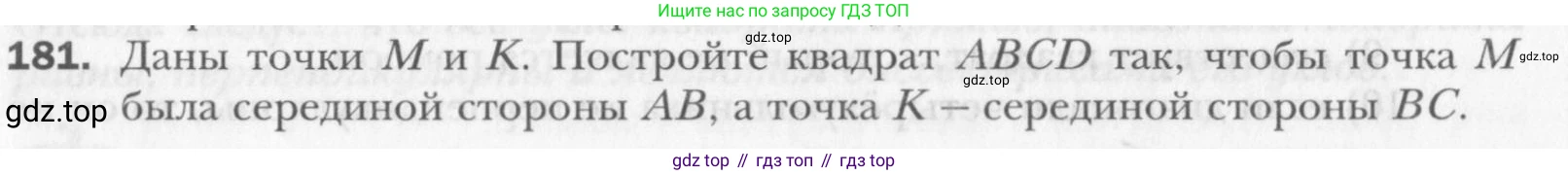 Геометрия, 8 класс Учебник, авторы: Мерзляк Аркадий Григорьевич, Полонский Виталий Борисович, Якир Михаил Семёнович, издательство Просвещение, Москва, 2023, розового цвета, страница 38, номер 181, Условие 2015-2022