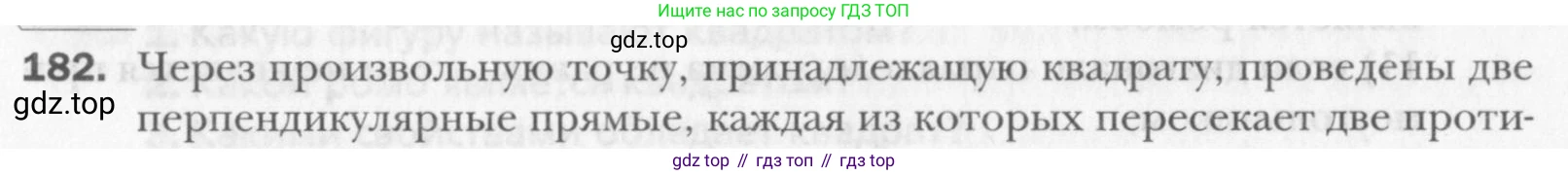 Геометрия, 8 класс Учебник, авторы: Мерзляк Аркадий Григорьевич, Полонский Виталий Борисович, Якир Михаил Семёнович, издательство Просвещение, Москва, 2023, розового цвета, страница 38, номер 182, Условие 2015-2022