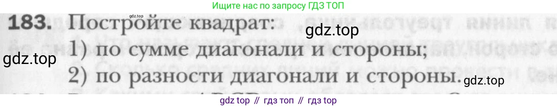 Геометрия, 8 класс Учебник, авторы: Мерзляк Аркадий Григорьевич, Полонский Виталий Борисович, Якир Михаил Семёнович, издательство Просвещение, Москва, 2023, розового цвета, страница 39, номер 183, Условие 2015-2022