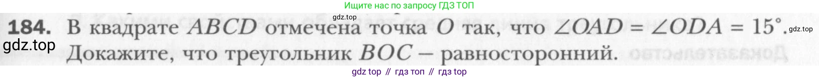 Геометрия, 8 класс Учебник, авторы: Мерзляк Аркадий Григорьевич, Полонский Виталий Борисович, Якир Михаил Семёнович, издательство Просвещение, Москва, 2023, розового цвета, страница 39, номер 184, Условие 2015-2022