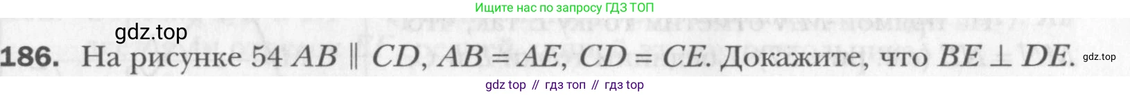 Геометрия, 8 класс Учебник, авторы: Мерзляк Аркадий Григорьевич, Полонский Виталий Борисович, Якир Михаил Семёнович, издательство Просвещение, Москва, 2023, розового цвета, страница 39, номер 186, Условие 2015-2022