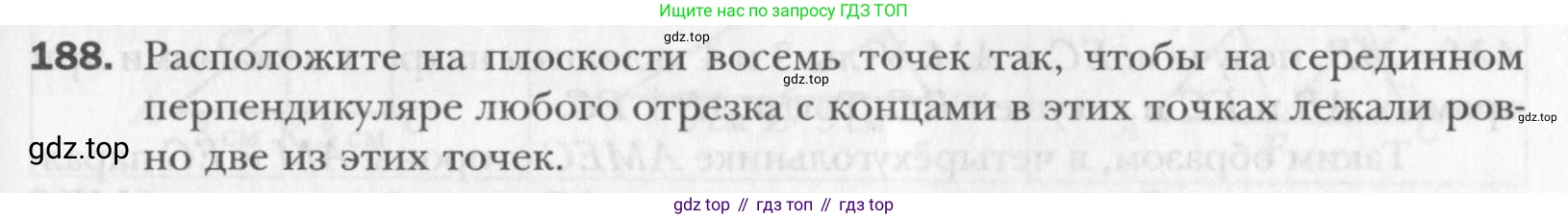 Геометрия, 8 класс Учебник, авторы: Мерзляк Аркадий Григорьевич, Полонский Виталий Борисович, Якир Михаил Семёнович, издательство Просвещение, Москва, 2023, розового цвета, страница 39, номер 188, Условие 2015-2022