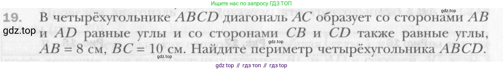 Геометрия, 8 класс Учебник, авторы: Мерзляк Аркадий Григорьевич, Полонский Виталий Борисович, Якир Михаил Семёнович, издательство Просвещение, Москва, 2023, розового цвета, страница 11, номер 19, Условие 2015-2022