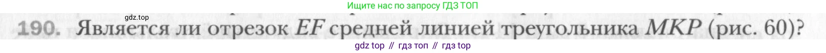 Геометрия, 8 класс Учебник, авторы: Мерзляк Аркадий Григорьевич, Полонский Виталий Борисович, Якир Михаил Семёнович, издательство Просвещение, Москва, 2023, розового цвета, страница 41, номер 190, Условие 2015-2022