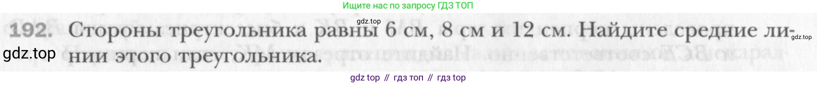 Геометрия, 8 класс Учебник, авторы: Мерзляк Аркадий Григорьевич, Полонский Виталий Борисович, Якир Михаил Семёнович, издательство Просвещение, Москва, 2023, розового цвета, страница 41, номер 192, Условие 2015-2022