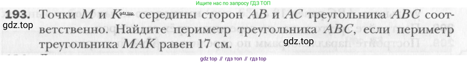 Геометрия, 8 класс Учебник, авторы: Мерзляк Аркадий Григорьевич, Полонский Виталий Борисович, Якир Михаил Семёнович, издательство Просвещение, Москва, 2023, розового цвета, страница 41, номер 193, Условие 2015-2022