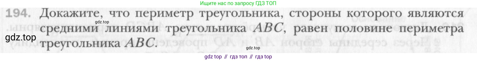 Геометрия, 8 класс Учебник, авторы: Мерзляк Аркадий Григорьевич, Полонский Виталий Борисович, Якир Михаил Семёнович, издательство Просвещение, Москва, 2023, розового цвета, страница 41, номер 194, Условие 2015-2022