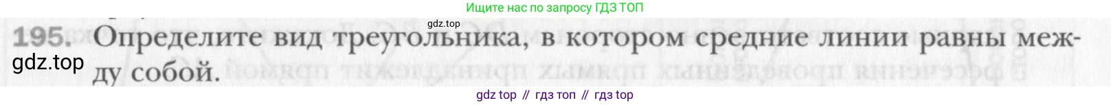 Геометрия, 8 класс Учебник, авторы: Мерзляк Аркадий Григорьевич, Полонский Виталий Борисович, Якир Михаил Семёнович, издательство Просвещение, Москва, 2023, розового цвета, страница 41, номер 195, Условие 2015-2022