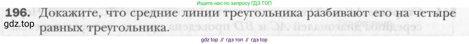 Геометрия, 8 класс Учебник, авторы: Мерзляк Аркадий Григорьевич, Полонский Виталий Борисович, Якир Михаил Семёнович, издательство Просвещение, Москва, 2023, розового цвета, страница 41, номер 196, Условие 2015-2022